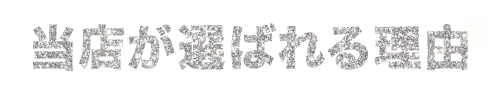 注文手順